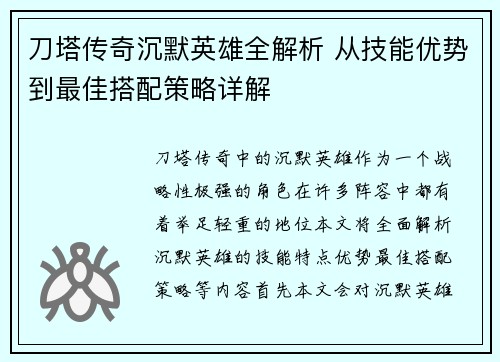 刀塔传奇沉默英雄全解析 从技能优势到最佳搭配策略详解