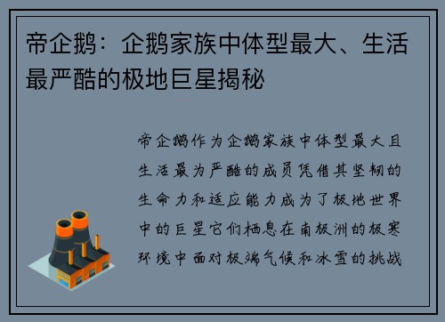 帝企鹅：企鹅家族中体型最大、生活最严酷的极地巨星揭秘