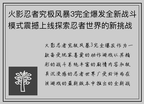 火影忍者究极风暴3完全爆发全新战斗模式震撼上线探索忍者世界的新挑战